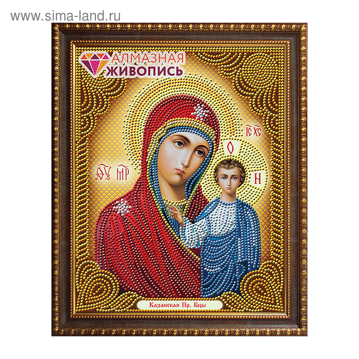 Картина стразами "Икона Казанская Богородица" - Фото 1
