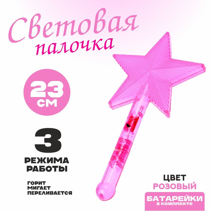 Палочка световая «Звезда», цвет розовый - Фото 1