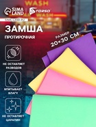 Замша протирочная TORSO 20×30 см, МИКС - Фото 1