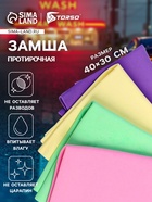 Замша протирочная TORSO 40×30 см, МИКС - Фото 1