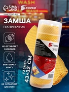 Замша протирочная TORSO 43×32 см, перфорированная в тубе - Фото 1