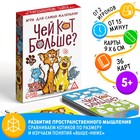 Настольная игра «Чей кот больше?», 36 карт, 5+ - Фото 1