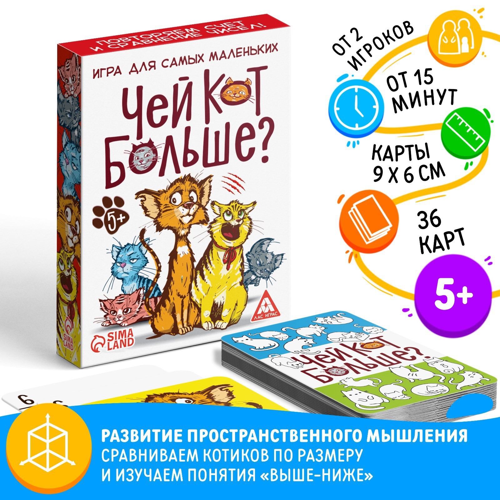 Настольная игра «Чей кот больше?», 36 карт, 5+ (2699914) - Купить по цене  от 299.00 руб. | Интернет магазин SIMA-LAND.RU