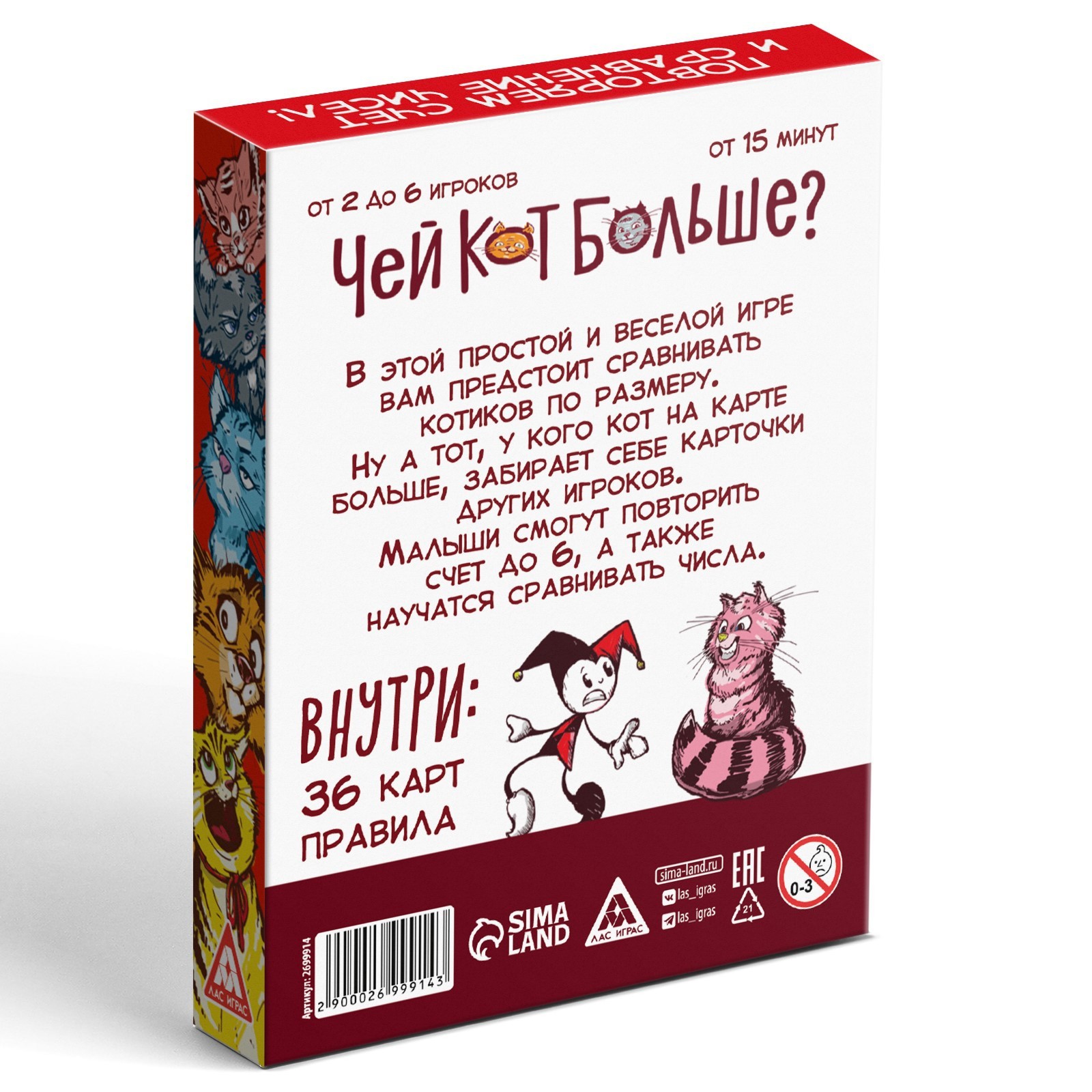 Настольная игра «Чей кот больше?», 36 карт, 5+