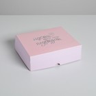 Коробочка кондитерская, упаковка «Мир подождет», 17 х 20 х 6 см - Фото 1