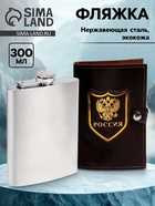Фляжка «Герб», нержавеющая сталь, чехол, 300 мл - Фото 1