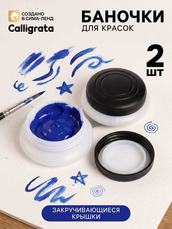 Маслёнки, 2 штуки, пластиковые, для красок, с закручивающимися крышками, с держателем - Фото 1