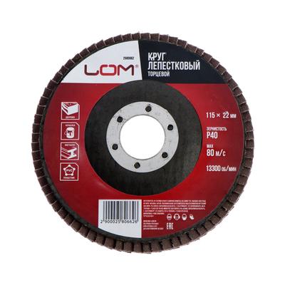 Круг лепестковый торцевой ЛОМ, 115×22 мм, Р40