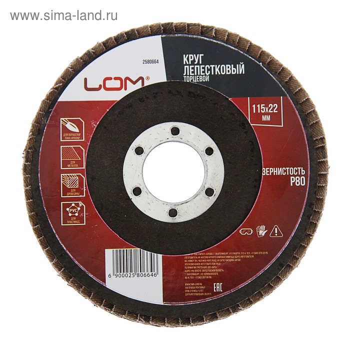 Круг лепестковый торцевой ЛОМ, 115×22 мм, Р80 - Фото 1