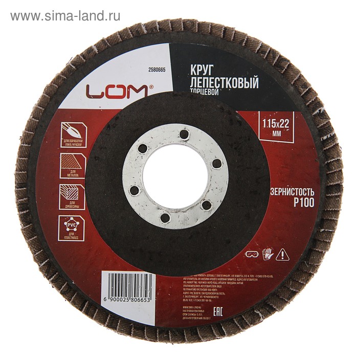 Круг лепестковый торцевой ЛОМ, 115×22 мм, Р100 - Фото 1