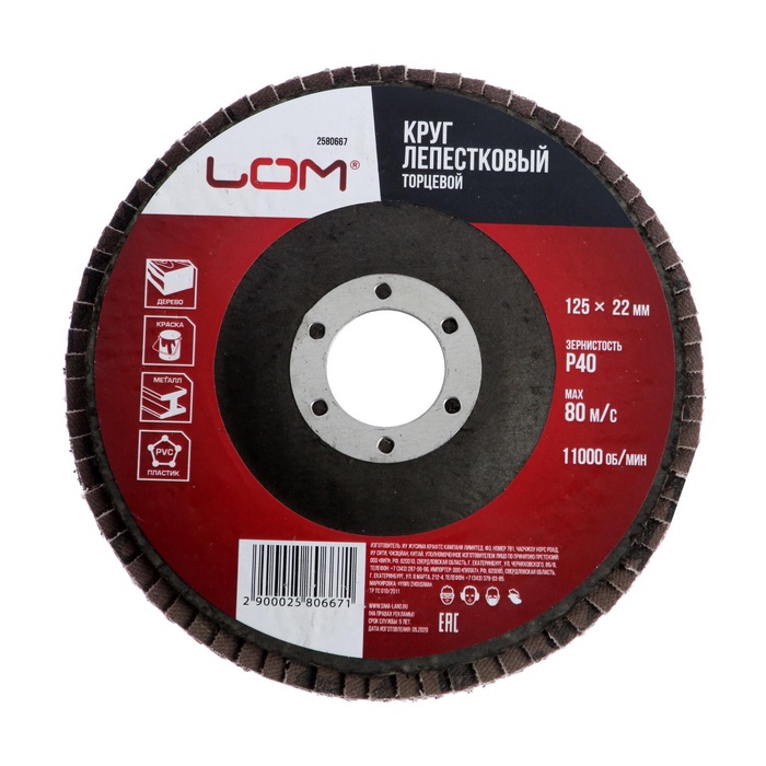 Круг лепестковый торцевой ЛОМ, 125×22 мм, Р40 - Фото 1