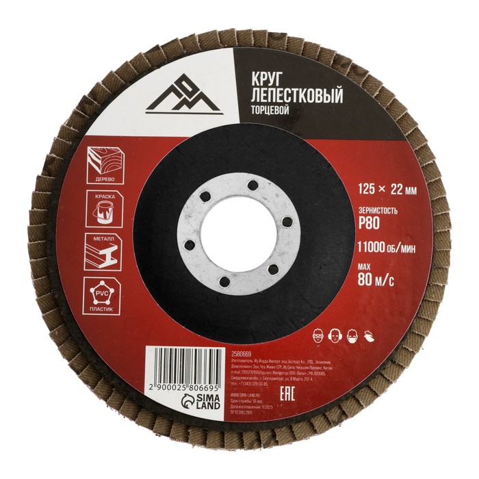 Круг лепестковый торцевой ЛОМ, 125×22 мм, Р80 - Фото 1