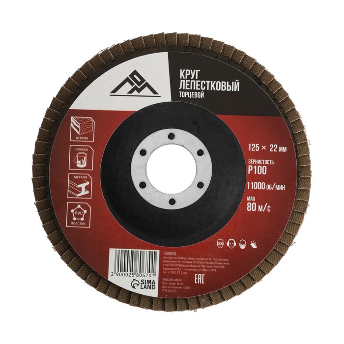 Круг лепестковый торцевой ЛОМ, 125×22 мм, Р100 - Фото 1
