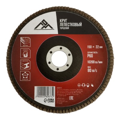 Круг лепестковый торцевой ЛОМ, 150×22 мм, Р60