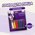 Грим для лица, карандаши, 6 цветов по 0,9 г - фото 318032713