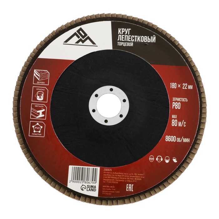 Круг лепестковый торцевой ЛОМ, 180×22 мм, Р80 - Фото 1