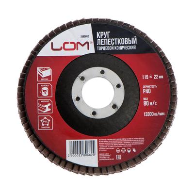 Круг лепестковый торцевой конический ЛОМ, 115×22 мм, Р40