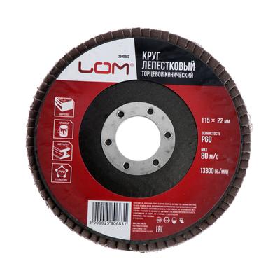Круг лепестковый торцевой конический ЛОМ, 115×22 мм, Р60