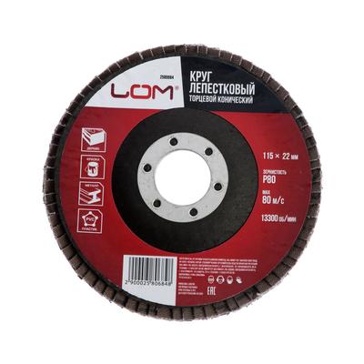 Круг лепестковый торцевой конический ЛОМ, 115×22 мм, Р80