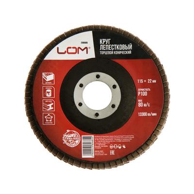 Круг лепестковый торцевой конический ЛОМ, 115×22 мм, Р100