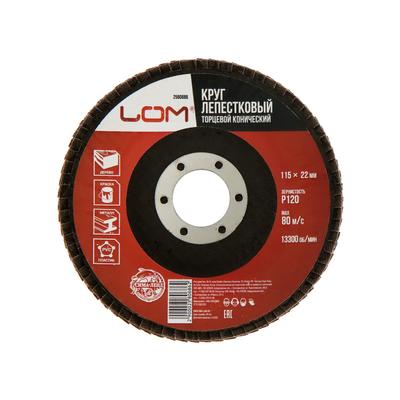 Круг лепестковый торцевой конический ЛОМ, 115×22 мм, Р120