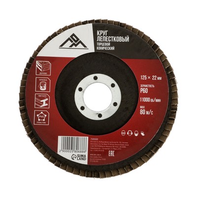 Круг лепестковый торцевой конический ЛОМ, 125×22 мм, Р60