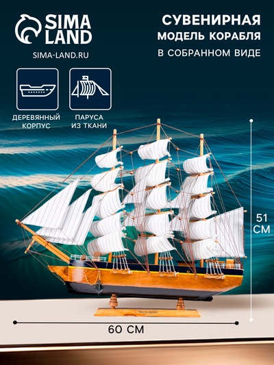 Сувенирная модель корабля большой «Дейчланд», борта тёмное дерево, паруса белые, 60×12×51 см