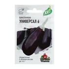 Семена Баклажан "Универсал 6", среднеспелый, ц/п, 0,1 г серия ХИТ х3 - Фото 1