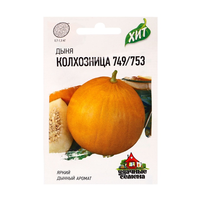 Семена Дыня "Колхозница 749/753", ц/п, 0,5 г серия ХИТ х3 - Фото 1