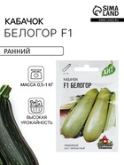 Семена Кабачок «Белогор», F1, 1.5 г, «Удачные семена» - Фото 1