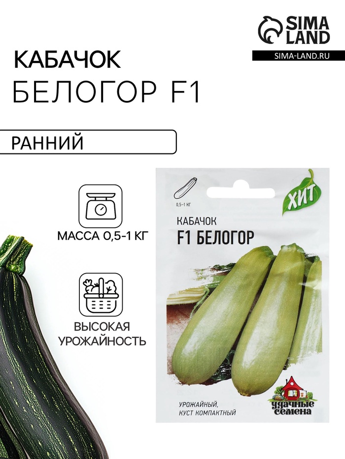 Семена Кабачок «Белогор», F1, 1.5 г, «Удачные семена» - Фото 1