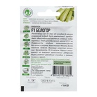 Семена Кабачок «Белогор», F1, 1.5 г, «Удачные семена» - Фото 7