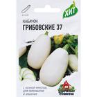 Семена Кабачок "Грибовские 37", 1,5 г  серия ХИТ х3 - фото 20773462