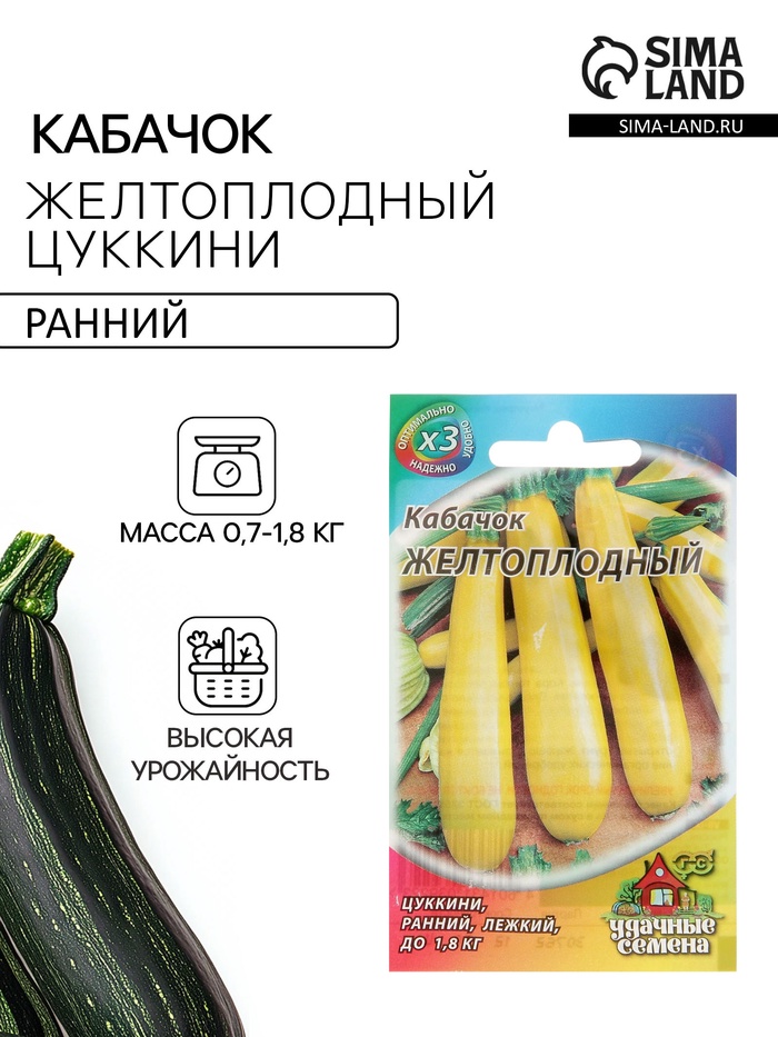 Семена Кабачок «Желтоплодный», 1.5 г, «Удачные семена» - Фото 1