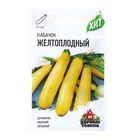 Семена Кабачок "Желтоплодный", 1,5 г серия ХИТ х3 - Фото 2