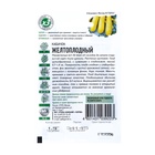 Семена Кабачок "Желтоплодный", 1,5 г серия ХИТ х3 - Фото 3