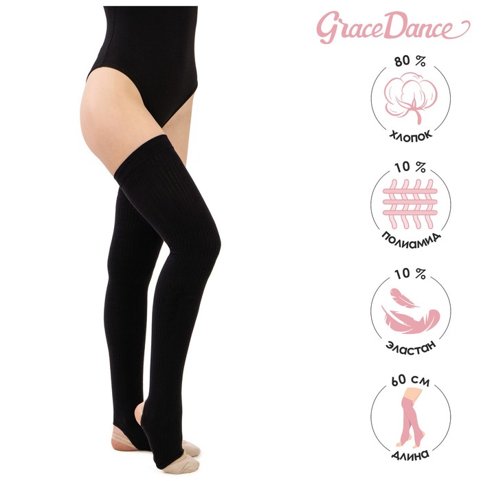 Гетры для танцев Grace Dance №3, на резинке, длина 60 см, цвет чёрный - Фото 1