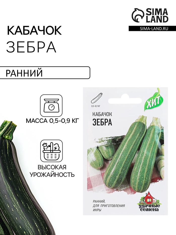 Семена Кабачок «Зебра», 1.5 г, «Удачные семена» - Фото 1