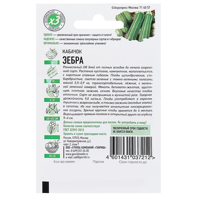 Семена Кабачок «Зебра», 1.5 г, «Удачные семена»