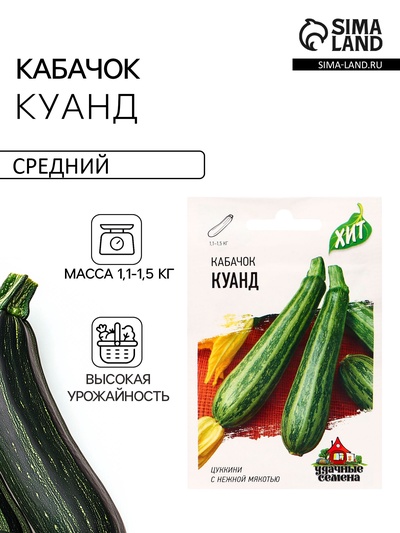 Семена Кабачок цукини «Куанд», 1.5 г, «Удачные семена»