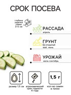 Семена Кабачок цукини «Куанд», 1.5 г, «Удачные семена» - Фото 2