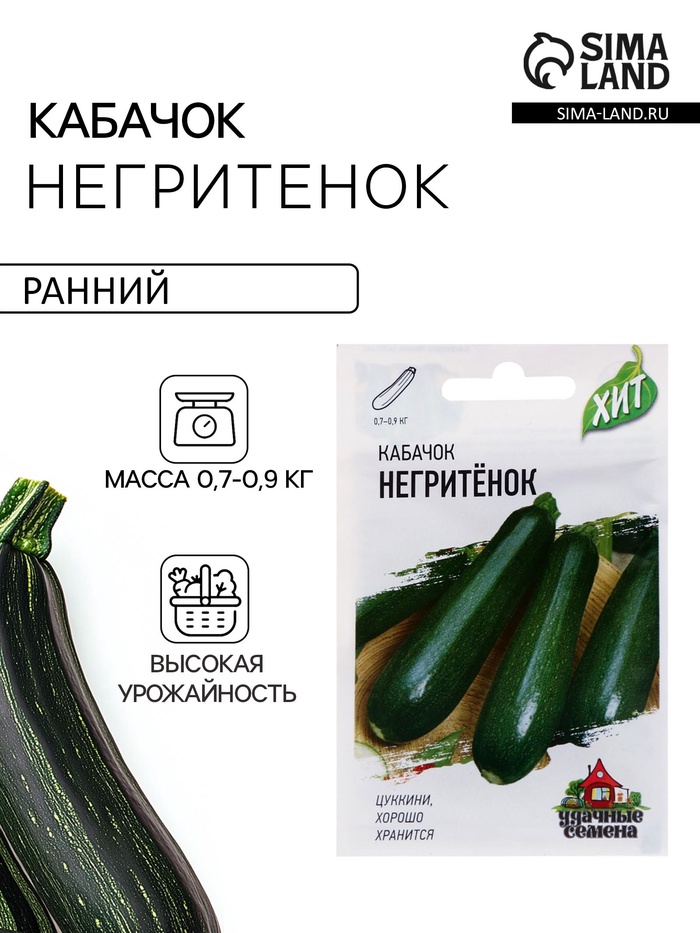 Семена Кабачок цукини «Негритёнок», 1 г, «Удачные семена» - Фото 1