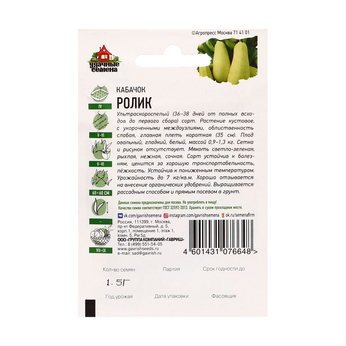 Семена Кабачок "Ролик", 1,5 г серия ХИТ х3 - Фото 1