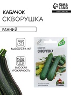 Семена Кабачок «Скворушка», 1.5 г, ранний, «Удачные семена» - Фото 1