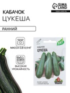 Семена Кабачок цукини «Цукеша», 1.5 г, ранний, «Удачные семена» - Фото 1