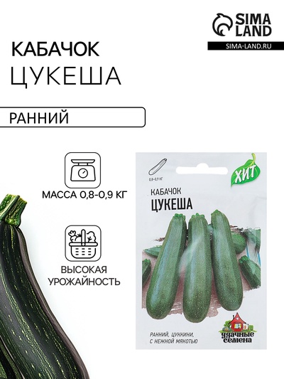 Семена Кабачок цукини «Цукеша», 1.5 г, ранний, «Удачные семена»