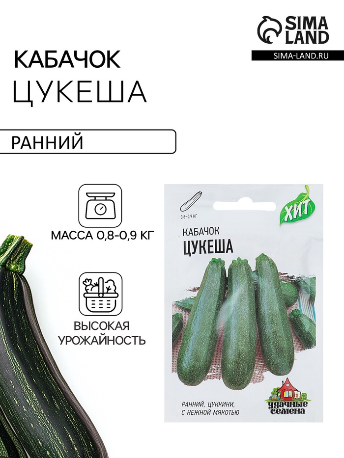 Семена Кабачок цукини «Цукеша», 1.5 г, ранний, «Удачные семена» - Фото 1