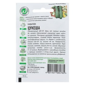 Семена Кабачок "Цукеша", 1,5 г  серия ХИТ х3 (комплект 3 шт)