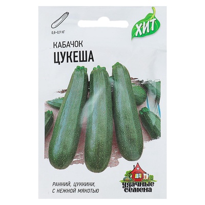Семена Кабачок цукини «Цукеша», 1.5 г, ранний, «Удачные семена»