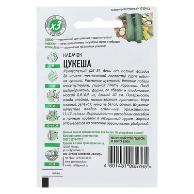 Семена Кабачок цукини «Цукеша», 1.5 г, ранний, «Удачные семена»